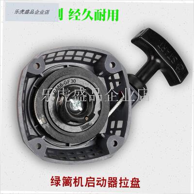 绿篱机启动器拉盘32p剪茶机易起动器总成34修剪机手拉器采茶机配.
