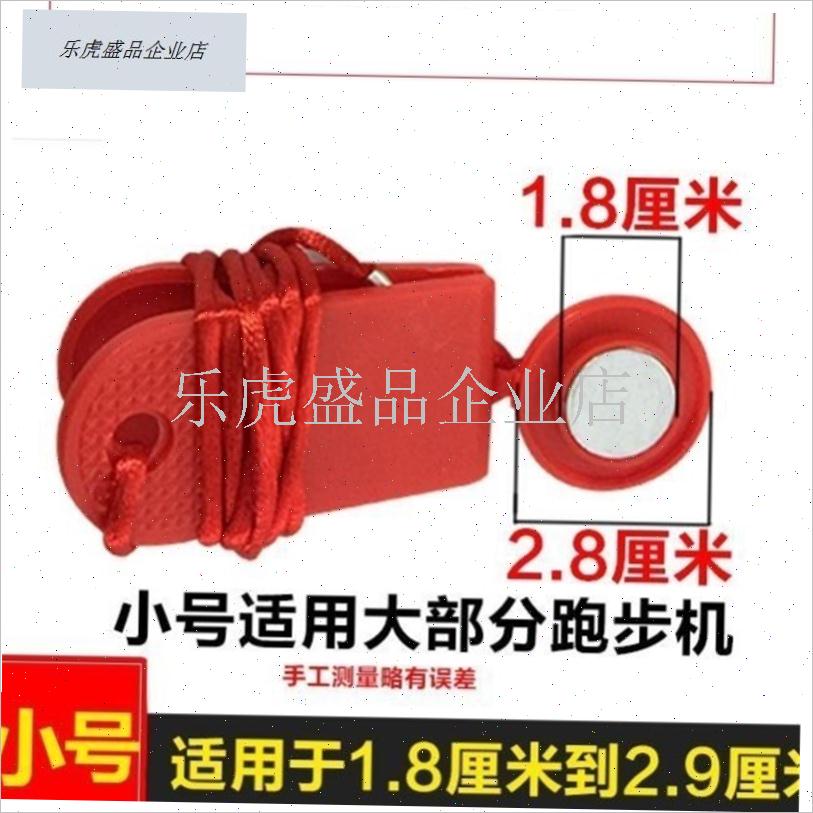 通用于海斯曼甩脂机m益尔健跑步机有氧运动机安全锁安全磁扣配件.