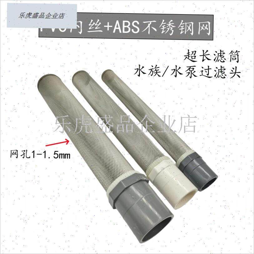 PVC不锈钢网大流量过滤网水管末端过滤直插过滤鱼缸可Z拆卸滤筒A.