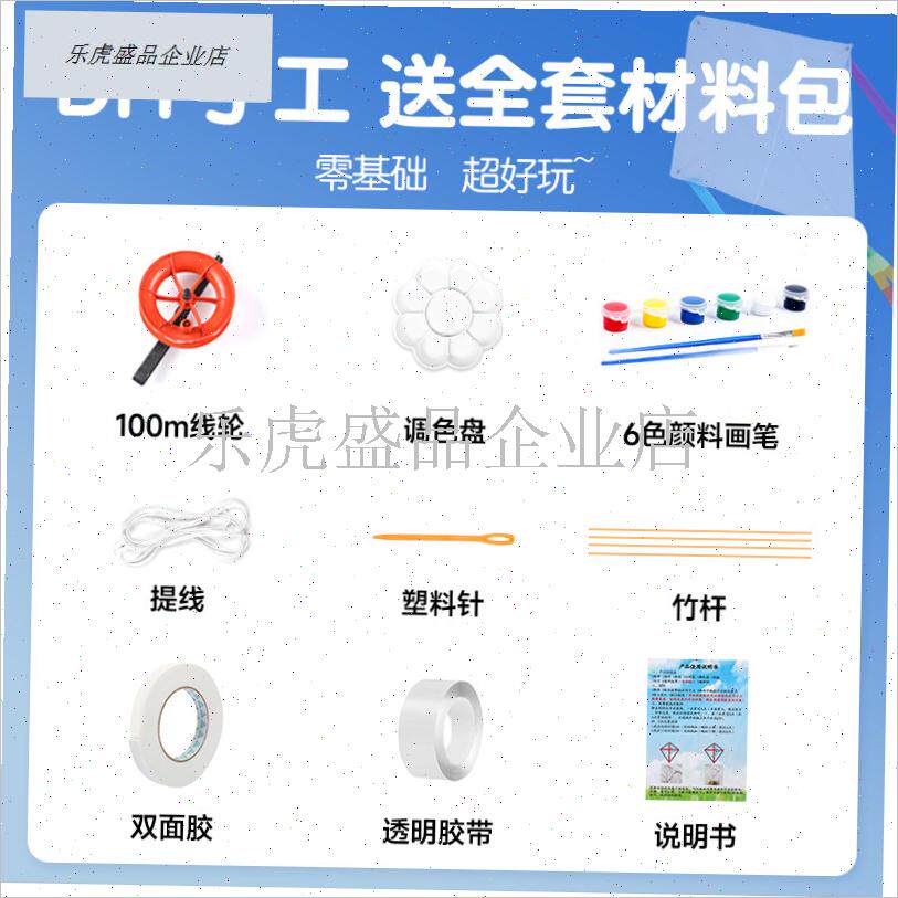 手工风筝diy材料包小学生制作自B己做儿童自制菱T形配件涂色空白.
