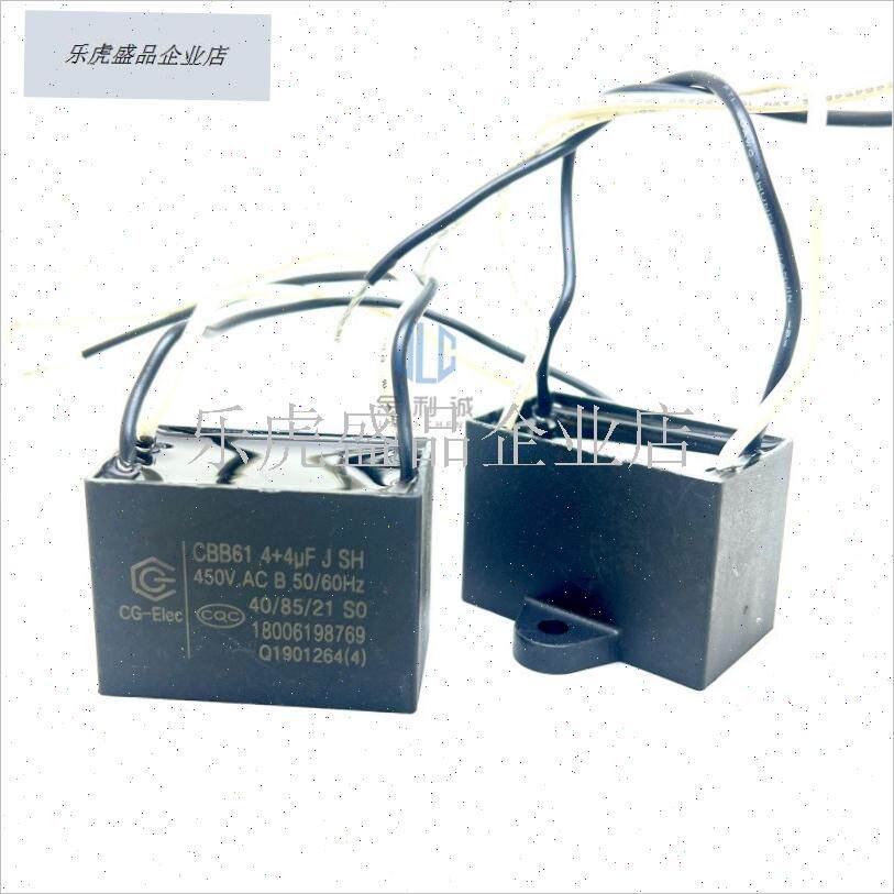 CBB61通用樱花帝王华帝欧派抽油烟机排风扇电容4+4UF 4VUF+4UF四.