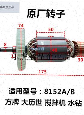 .大厉世水钻d搅拌机8152配件定转子线圈齿轮开关电刷外壳全力皇