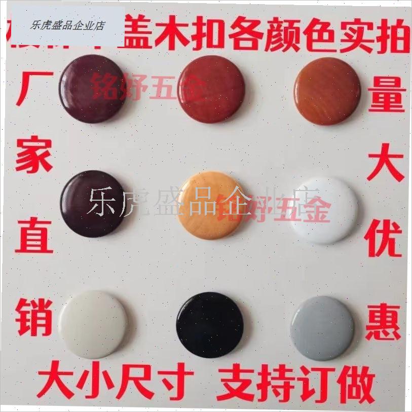 楼梯扶手安装配件五金件装饰盖40*35家具O木塞盖木盖木扣荷木红.