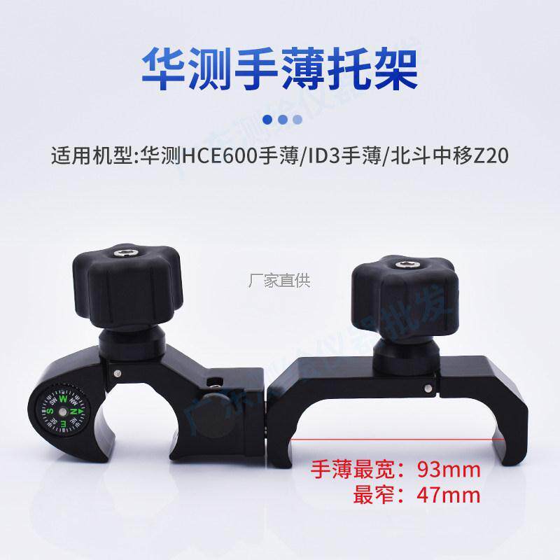 GPS通用手薄托架RTK华测