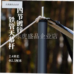 户外天幕杆帐篷门厅支撑s杆露营铁铝杆超长营柱延伸支架两根加粗.