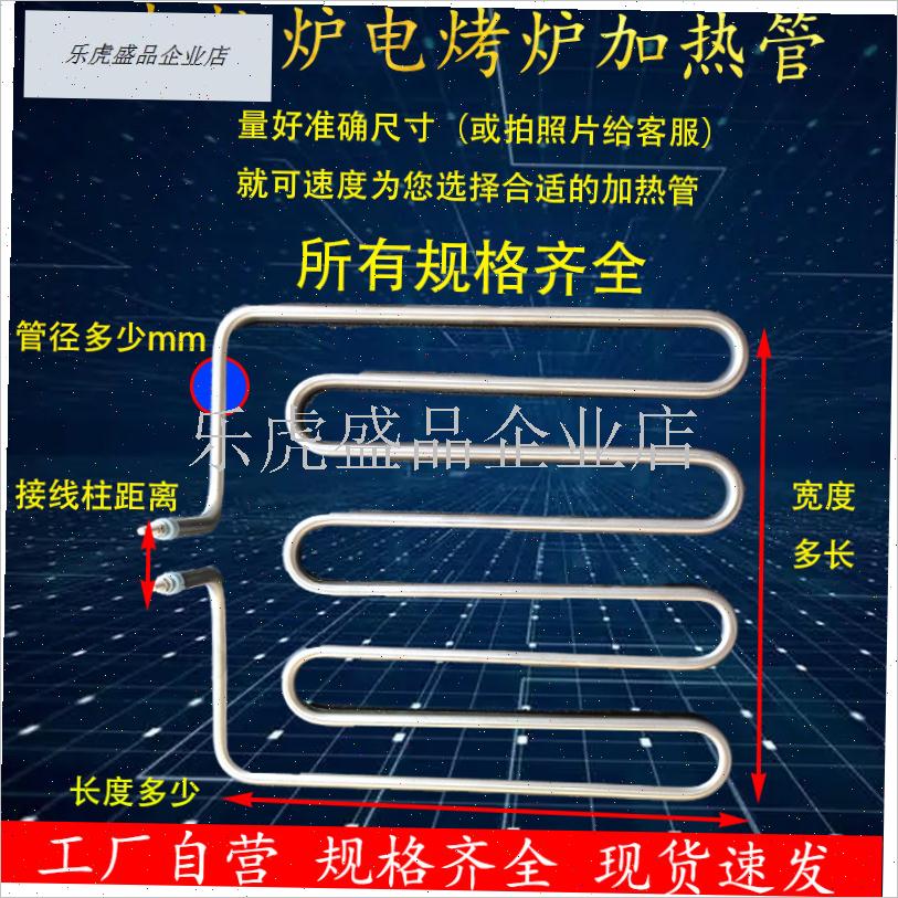 电扒炉电热管鸡排烧烤炉加热管葱抓饼板铁板烧干 干.烧烤架烤箱.