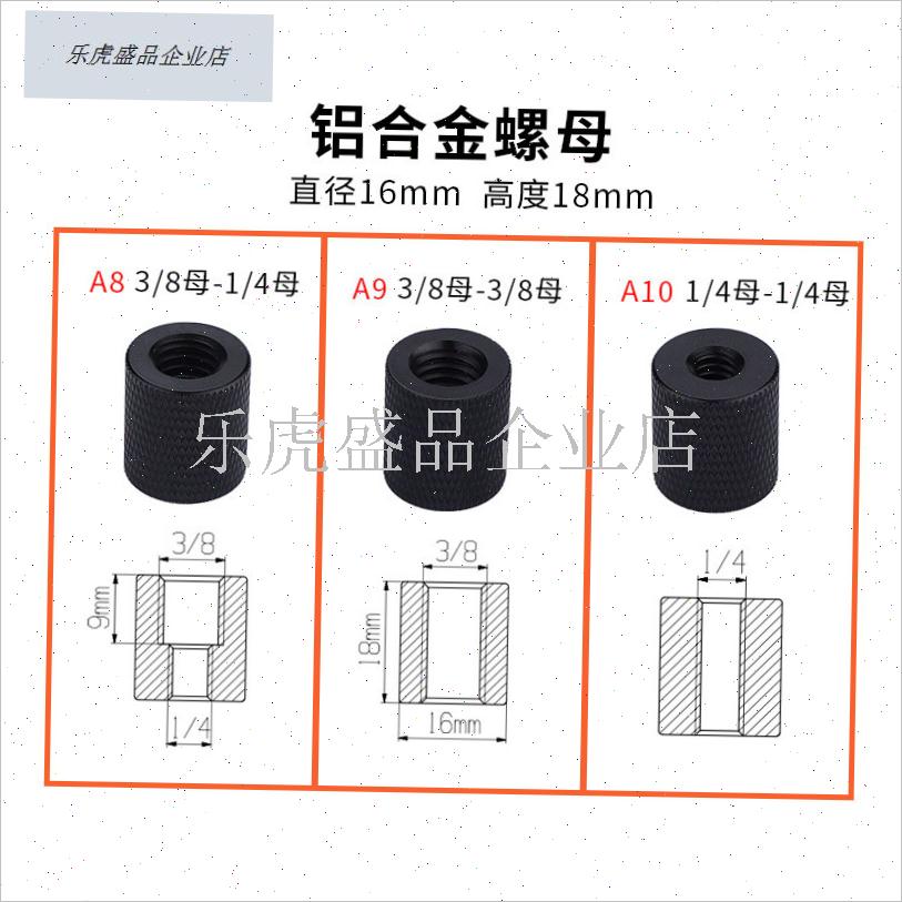1/4母转1/4母m/母转3/8母转换螺丝摄影器材相机配件三脚架云台.