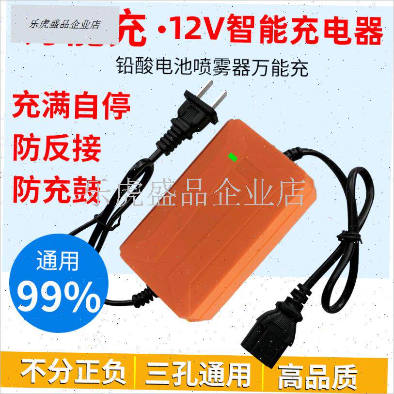农用12v电动g喷雾器智能8A10A12A20A电瓶充电器铅酸石墨烯三孔万.