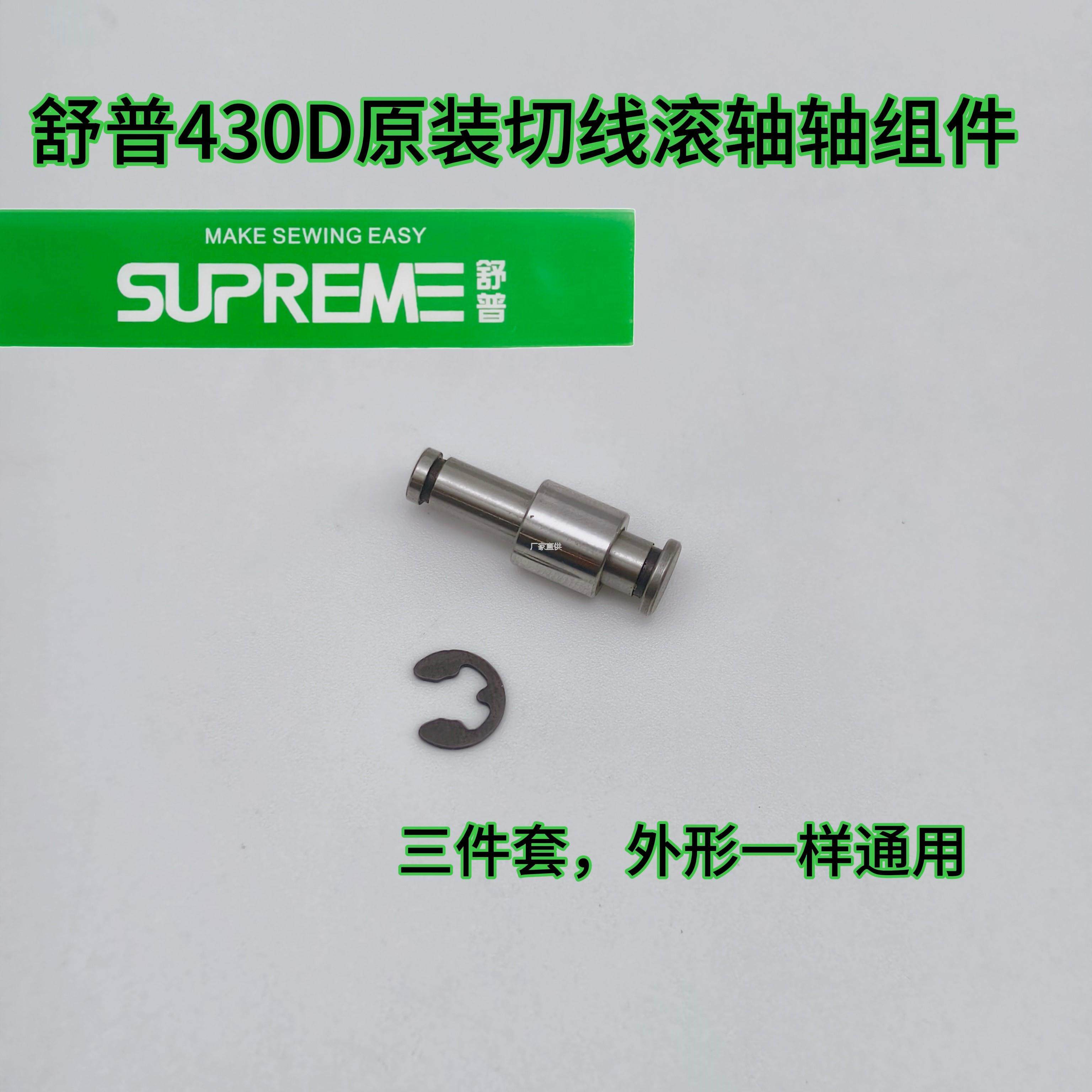 舒普套结机原装430D剪线