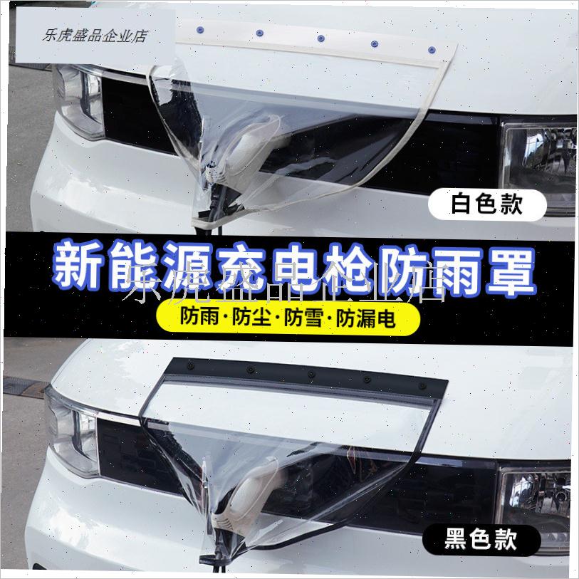 汽车新能源充电防水罩加厚加y大吸盘双磁条磁吸电车充电口防雨罩.
