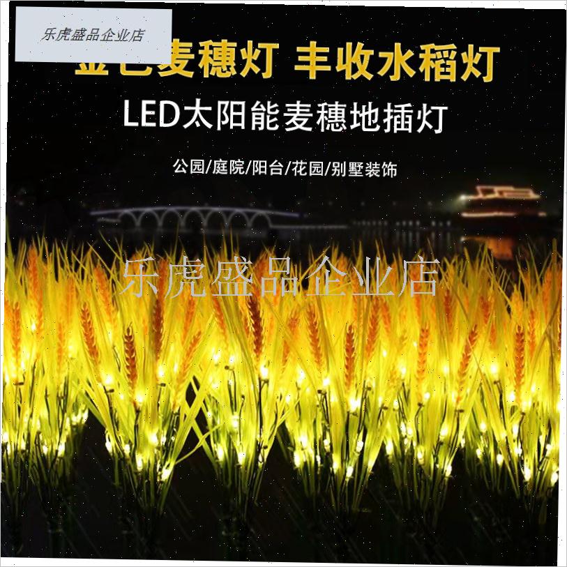 LED发光大麦穗稻穗谷灯户外太阳能庭院花园草坪U装饰灯景观仿真.