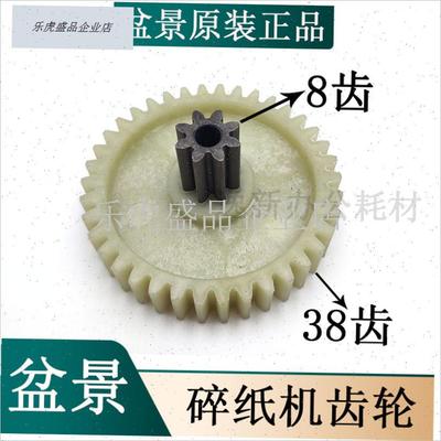 原装盆景4P23C/528/319/4P23/4P23B/51P9碎纸机齿轮上铁下塑直齿.