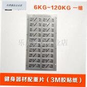 健身器材力量器械l配重片公斤磅数字贴纸配重块标签3M强力胶贴纸.