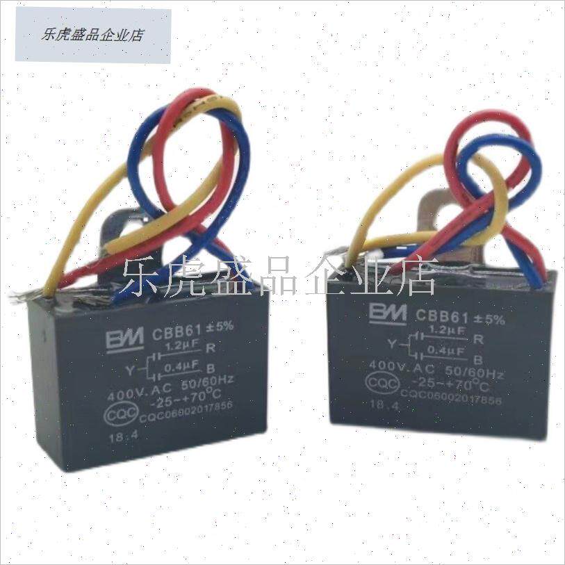 cbb61型1.2+0.4uf/40y0V三根线吊扇带灯风扇启动电容器包邮 油烟.
