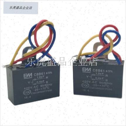 cbb61型1.2+0.4uf/40y0V三根线吊扇带灯风扇启动电容器包邮 油烟.