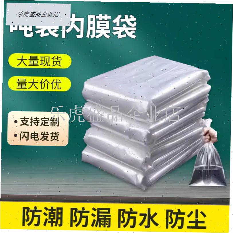 大号PE吨袋内袋内膜袋四方袋z太空袋集装袋内衬塑料薄膜袋防漏防.