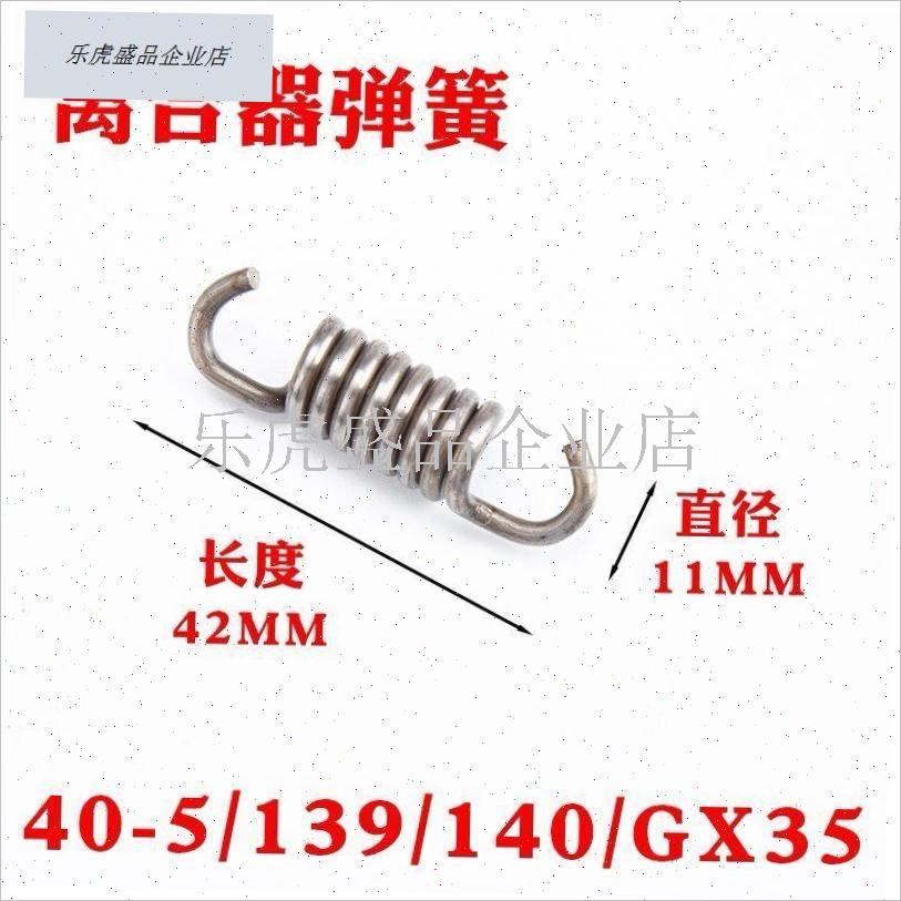 割草机割草机通用型139/140/40-5/FGX35/430 离合器弹簧耐用型.