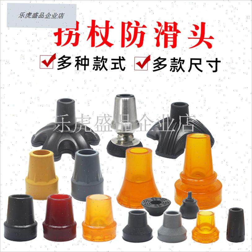 腋下双拐杖防滑橡胶头脚垫四脚套B胶套底座配件木手杖肘拐棍登山.