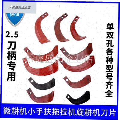 微耕机小手扶拖拉机旋耕机刀片195耙齿1J65耙刀225/245犁刀.