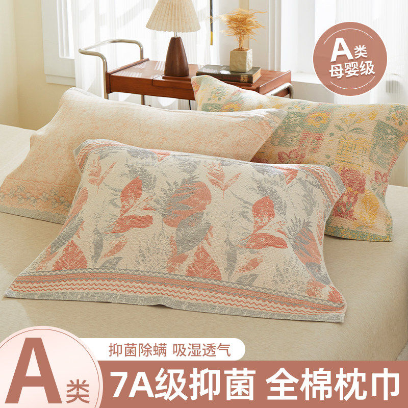 a类纯棉枕巾家用全棉7a抗菌枕头巾防头油成人家用枕巾2025新款