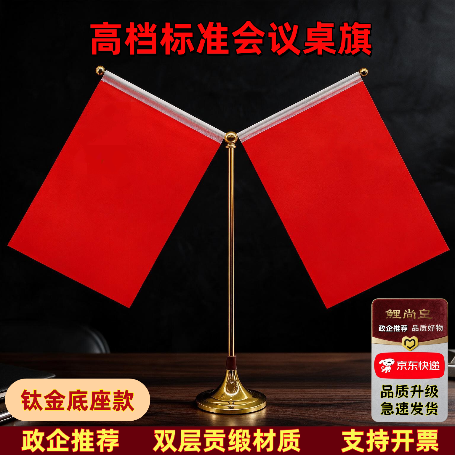 高端五星红旗桌面摆件