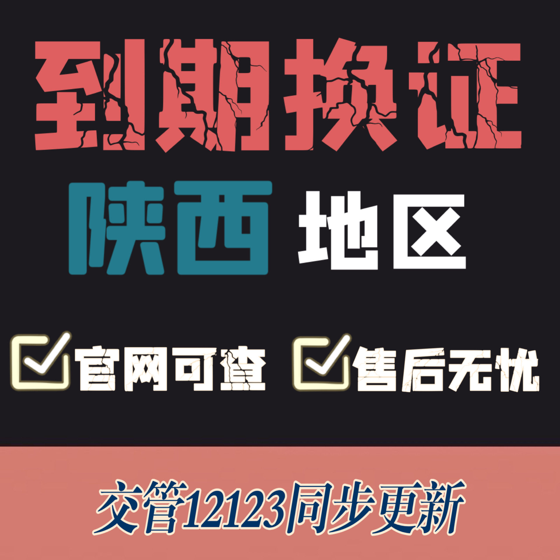 太原驾驶证换证异地期满换证补证山西驾照到期换证交管12123咨询