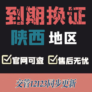 太原驾驶证换证异地期满换证补证山西驾照到期换证交管12123咨询