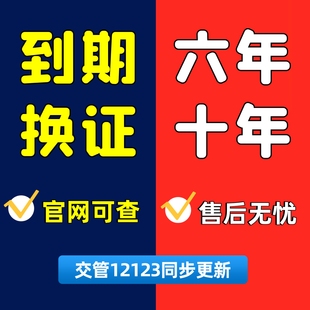 驾驶证到期换证成都南京深圳北京上海江苏杭广州异地驾照期满补证