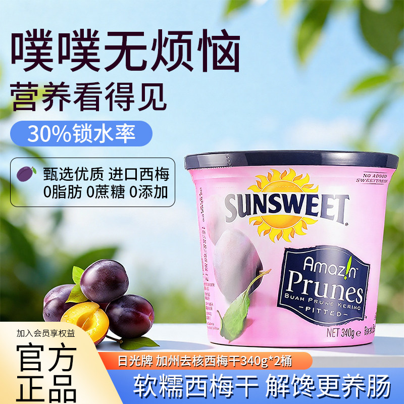 Sunsweet日光牌西梅干无添加孕妇孕吐去核果干零食蜜饯8月20到期