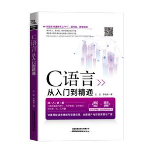 C语言从入门到精通王征//李晓波9787113263935书籍\/杂志\/报纸/计算机/网络/程序设计（新）
