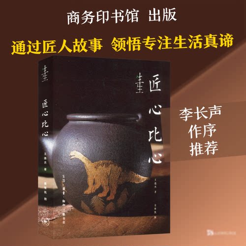 生生 匠心比心王逸杰 著9787108059444书籍\/杂志\/报纸/文学/现代/当代文学