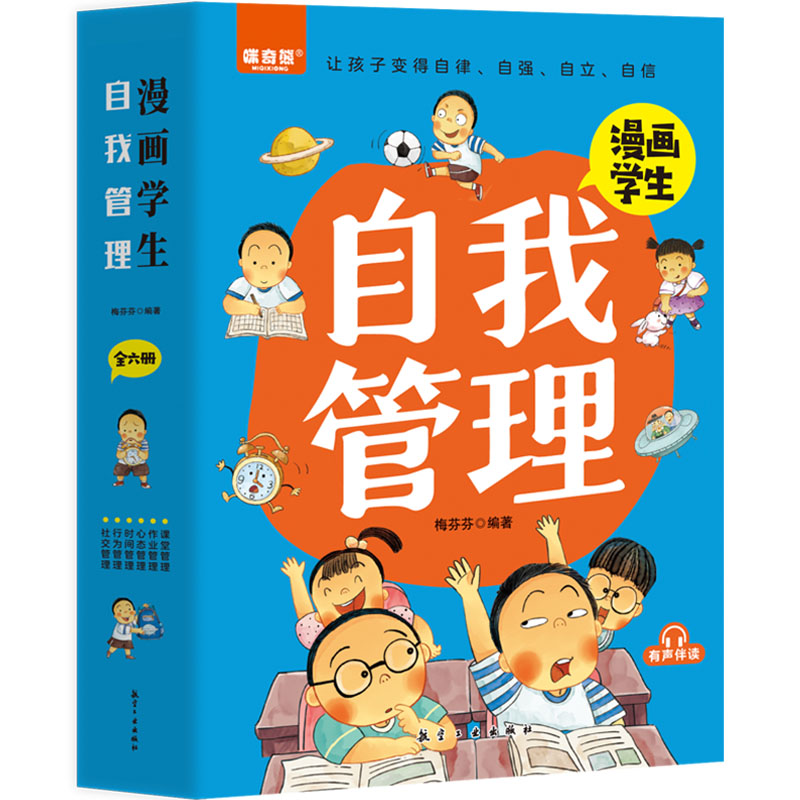 漫画学生自我管理(1-6)梅芬芬 编9787516537138书籍\/杂志\/报纸/传记/人物/传记