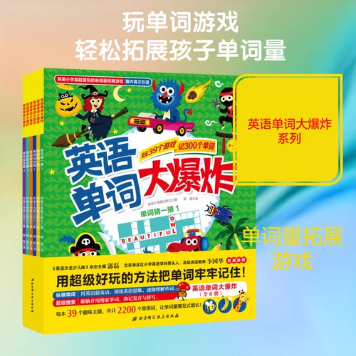 英语单词大(全6册)英国大角星出版社(Arcturus Holdings Limited) 著 侯超 译9787571402587