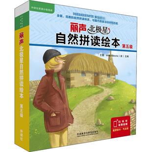 丽声北极星自然拼读绘本 第五级(全12册)(英)简·兰福德(Jane Langford)9787521315479