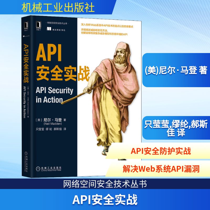 API安全实战(美)尼尔·马登 著 只莹莹,缪纶,郝斯佳 译9787111707745书籍\/杂志\/报纸/计算机/网络/计算机安全与密码学