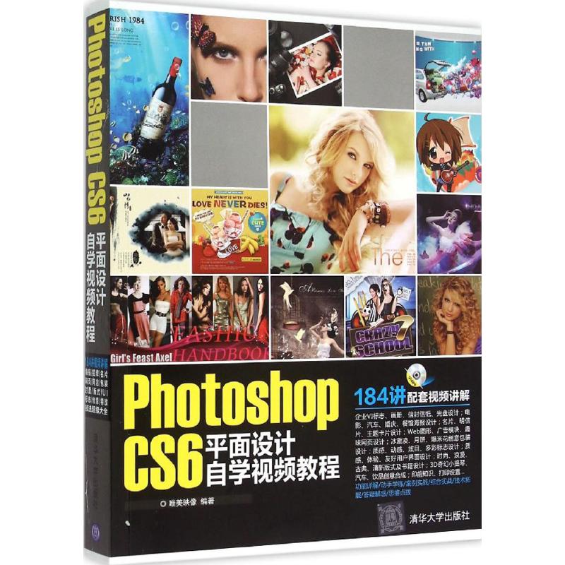 Photoshop CS6平面设计自学视频教程唯美映像 编著 著9787302354147书籍\/杂志\/报纸/计算机/网络/设计/网页设计语言（新）