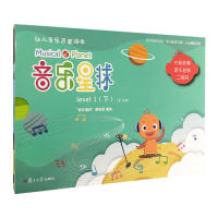 音乐星球·幼儿音乐启蒙绘本（LEVEL 1. 下）“音乐星球”教研组9787309143355书籍\/杂志\/报纸//教材/教辅//教材/大学教材