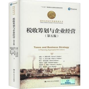 税收筹划与企业经营(第5版)(美)迈伦·S.斯科尔斯(Myron S.Scholes) 等9787300267678书籍\/杂志\/报纸/管理/企业经营与管理