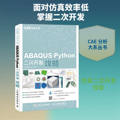 ABAUS Python二次开发攻略苏景鹤,江丙云 编著 著9787115414533书籍\/杂志\/报纸/计算机/网络/计算机辅设计和工程（新）