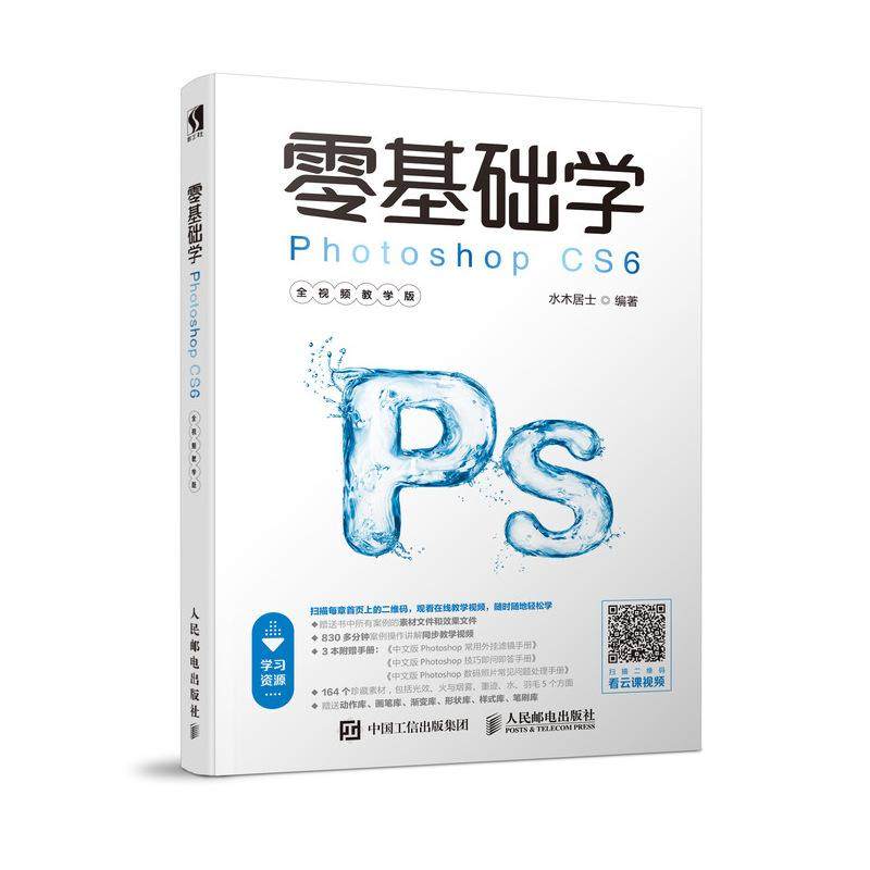 零基础学PHOTOSHOP CS6(全视频教学版)水木居士9787115494825书籍\/杂志\/报纸/计算机/网络/图形图像/多媒体（新）,书籍/杂志/报纸,图形图像/多媒体（新）,淘宝优惠券,粉丝福利购,淘宝优惠卷