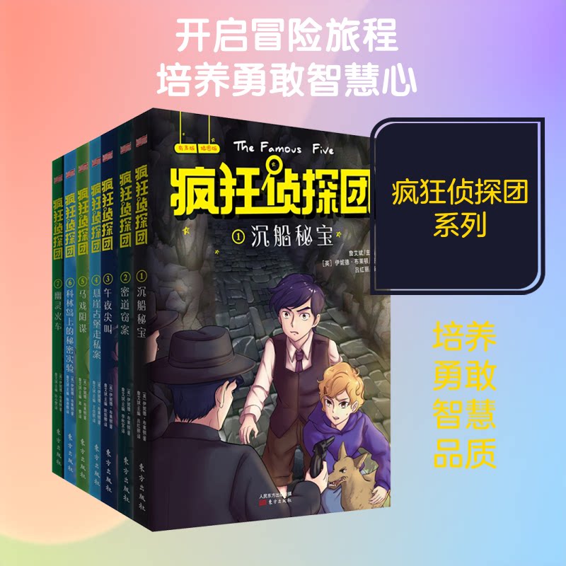 疯狂侦探团 辑 插图版 有声版(1-7)(英)伊妮德·布莱顿 著 詹艾斌 编 吕红丽 等 译9787520706650书籍\/杂志\/报纸/艺术/艺术