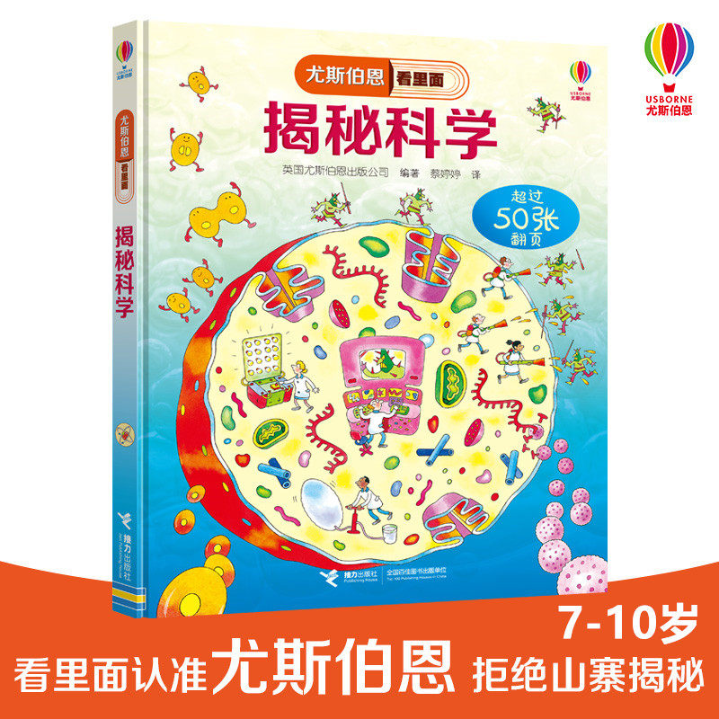 揭秘科学英国尤斯伯恩出版公司(Usborne Publishing Ltd)9787544856584书籍/杂志/报纸/儿童读物/童书/科普百科