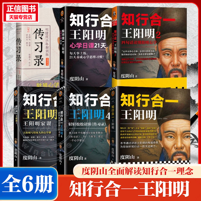 知行合一王阳明套装大合集