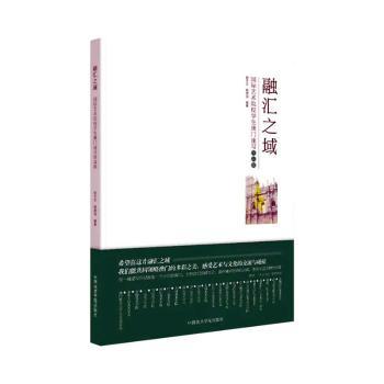 融汇之域国际艺术院校学生澳门速写作品集君子兰, 杨肃羽编著 著9787550331785书籍\/杂志\/报纸/艺术/工艺美术(新)
