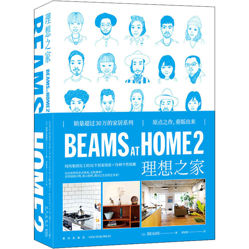 BEAMS AT HOME 2 理想之家日本BEAMS9787513347099书籍\/杂志\/报纸/生活/家居装修书籍