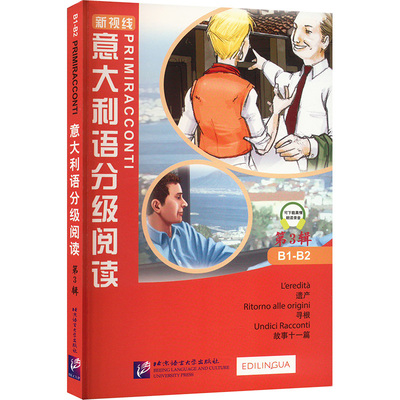 意大利语分级阅读 第3辑(意)布里西(Brisi,,L),(意)马佩里(Mapelli,.V),(意)多米尼奇(Dominici,,M,) 著 文铮,沈慧慧 译