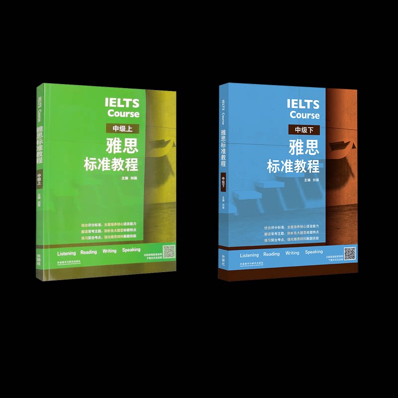 雅思标准教程 中级全套刘薇 编9787521341379书籍\/杂志\/报纸//教材/教辅//外语/雅思/IELTS