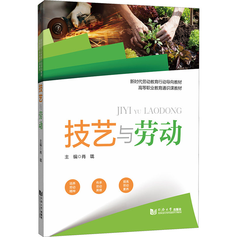 技艺与劳动肖珑 编9787576507911书籍\/杂志\/报纸//教材/教辅//教材/大学教材