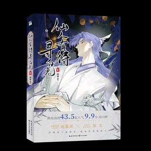 仙人有待寻白兔（贰）阿豁9787570235889书籍\/杂志\/报纸/漫画/动漫/漫画集/漫画书籍