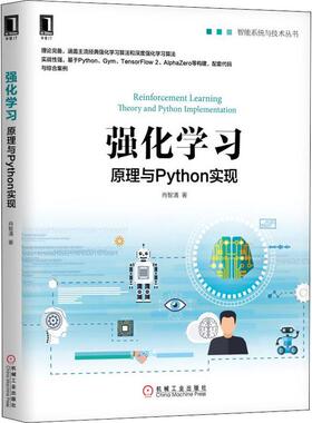 强化 原理与Phthon实现肖智清9787111631774书籍\/杂志\/报纸/计算机/网络/计算机控制与工智能